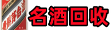抚州市优财名酒回收店